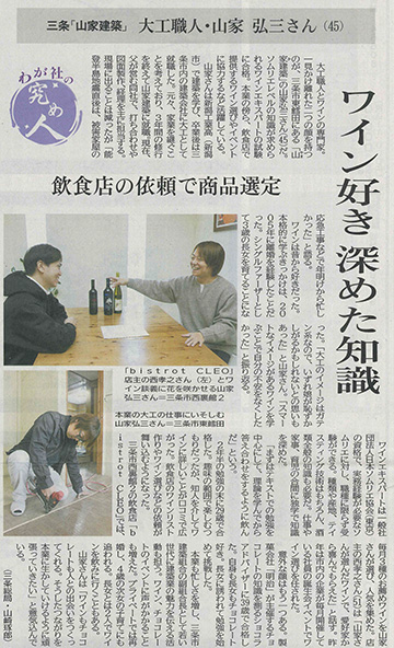 新潟日報「わが社の極め人」に記事掲載されました